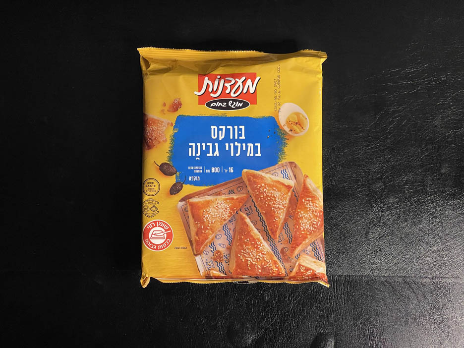 בורקס במילוי גבינה