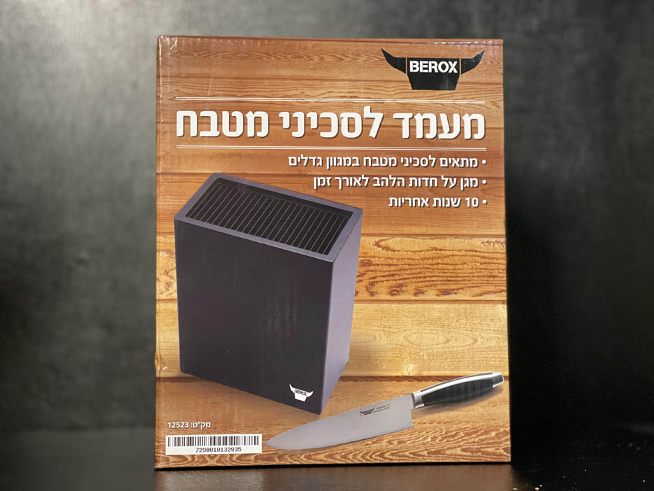 מעמד לסכיני מטבח