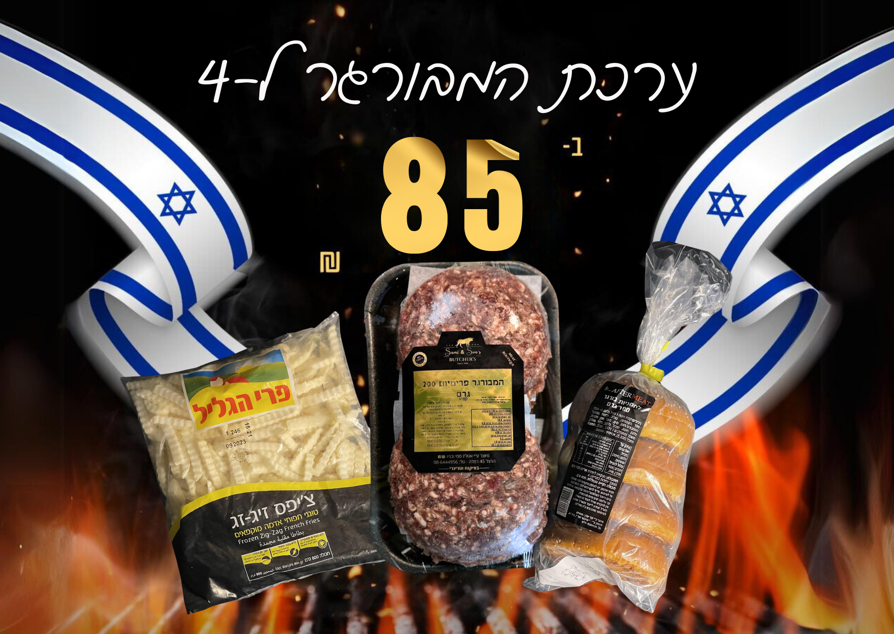 ערכת המבורגר ב - 84.99