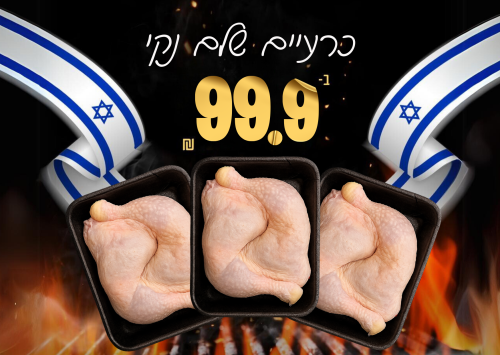 כרעיים שלמים 3 ק