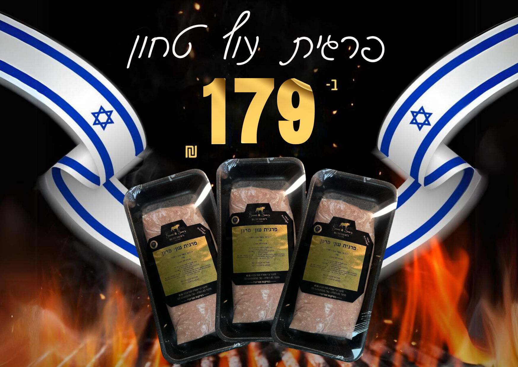 פרגית טחון 3 ב - 179.99