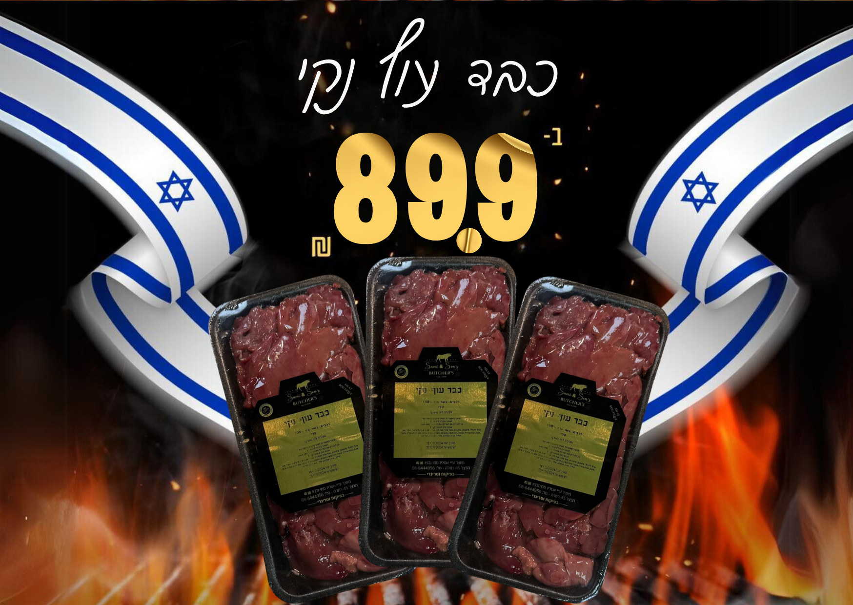 כבד 3 ב-89.99