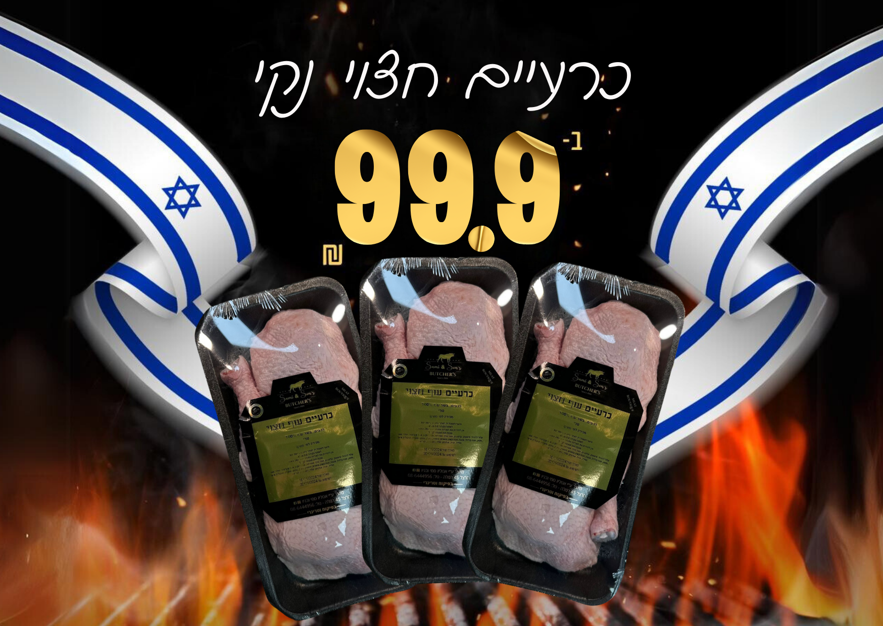 כרעיים חצוי 3 ב - 99.99