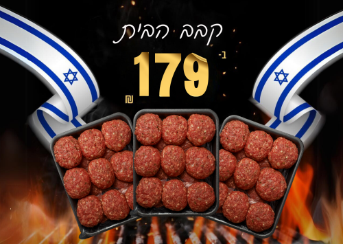 קבב הבית 3 ק