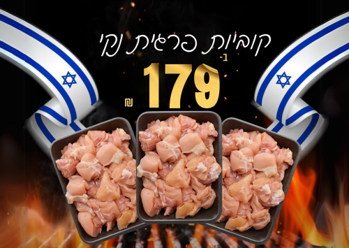 קוביות פרגית עוף 3 ק